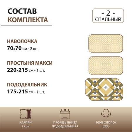 Комплект постельного белья Спал Спалыч Ромбо 2-спальный макси бязь рис.5919-1+5921-1