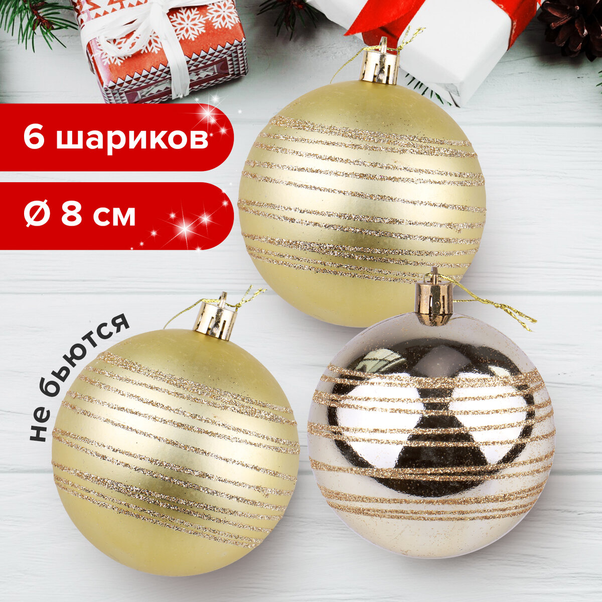 Шары елочные Золотая сказка с узором пластик 8 см Светлое золото 3 глянцевых 3 матовых - фото 1