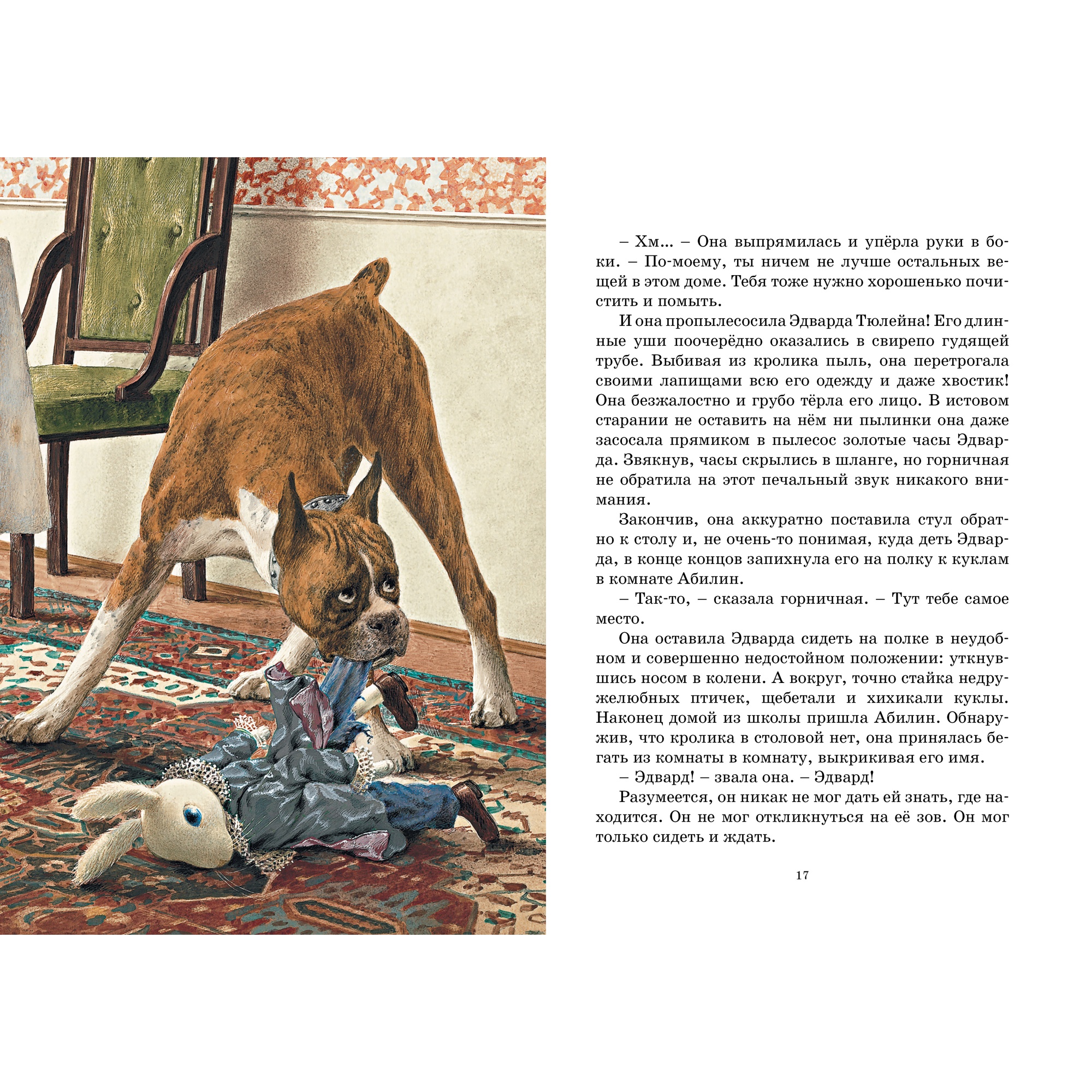 Книга Махаон Удивительное путешествие кролика Эдварда - фото 3