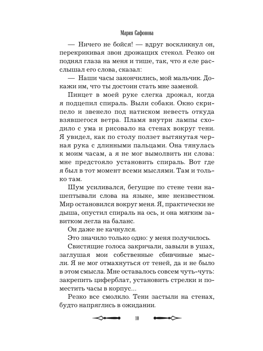 Книга Эксмо Темный час - фото 12