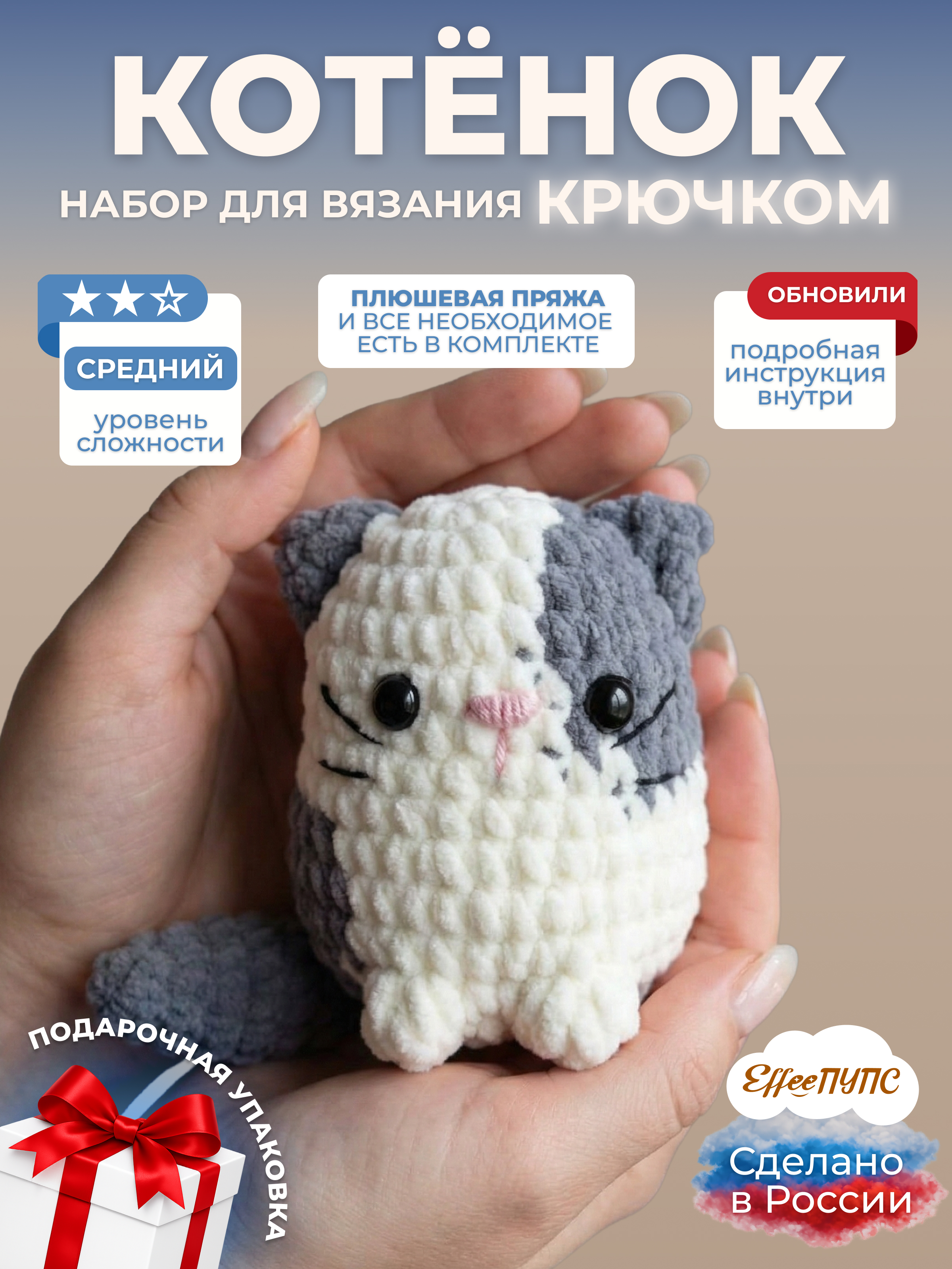 Набор для творчества Effee вязание крючком игрушка Котик - фото 1