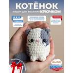 Набор для творчества Effee вязание крючком игрушка Котик