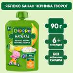 Пюре Gipopo Яблоко-банан-черника-творог с 6 мес 90 г