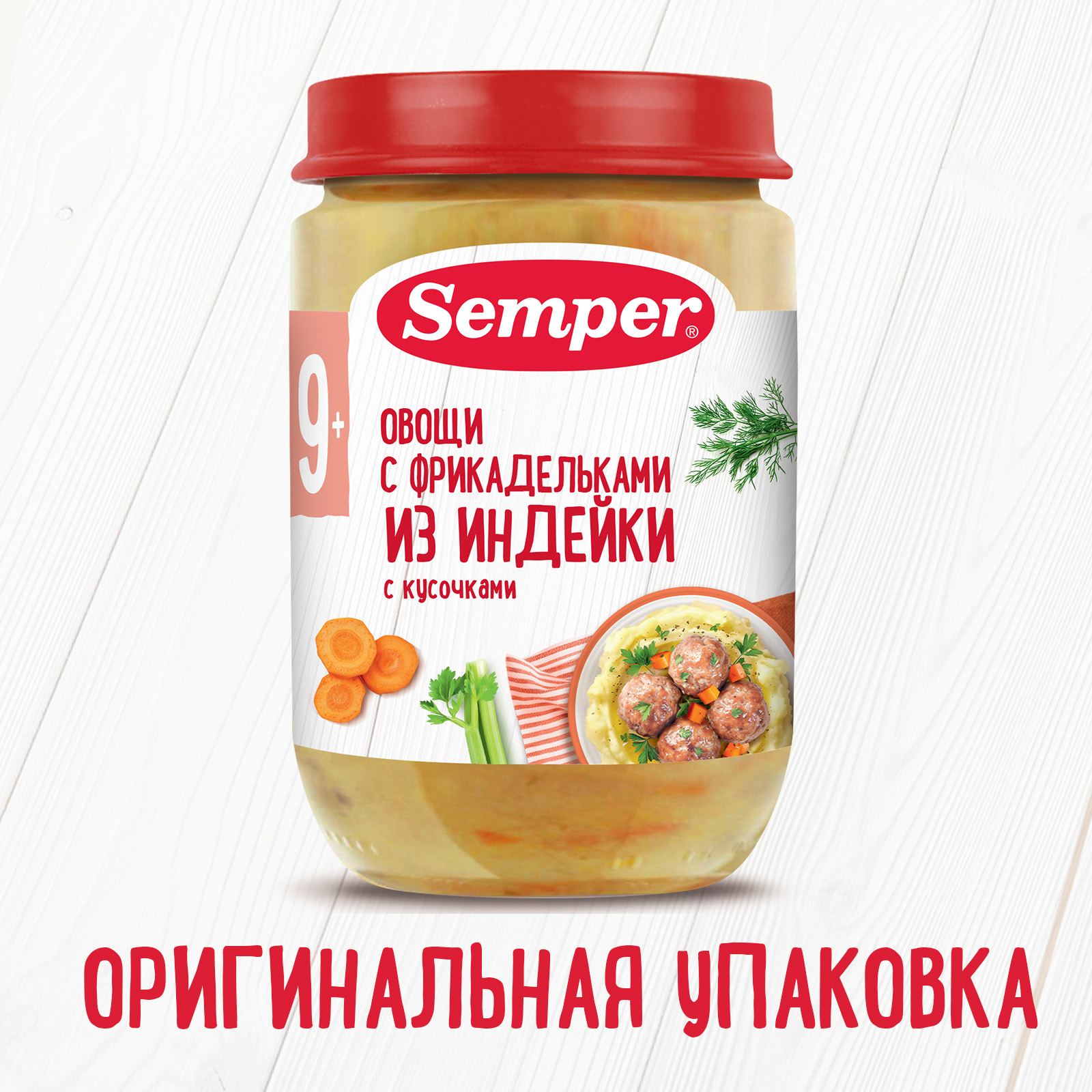 Пюре Semper Фрикадельки-овощи-индейка с 9 мес 190 г - фото 6