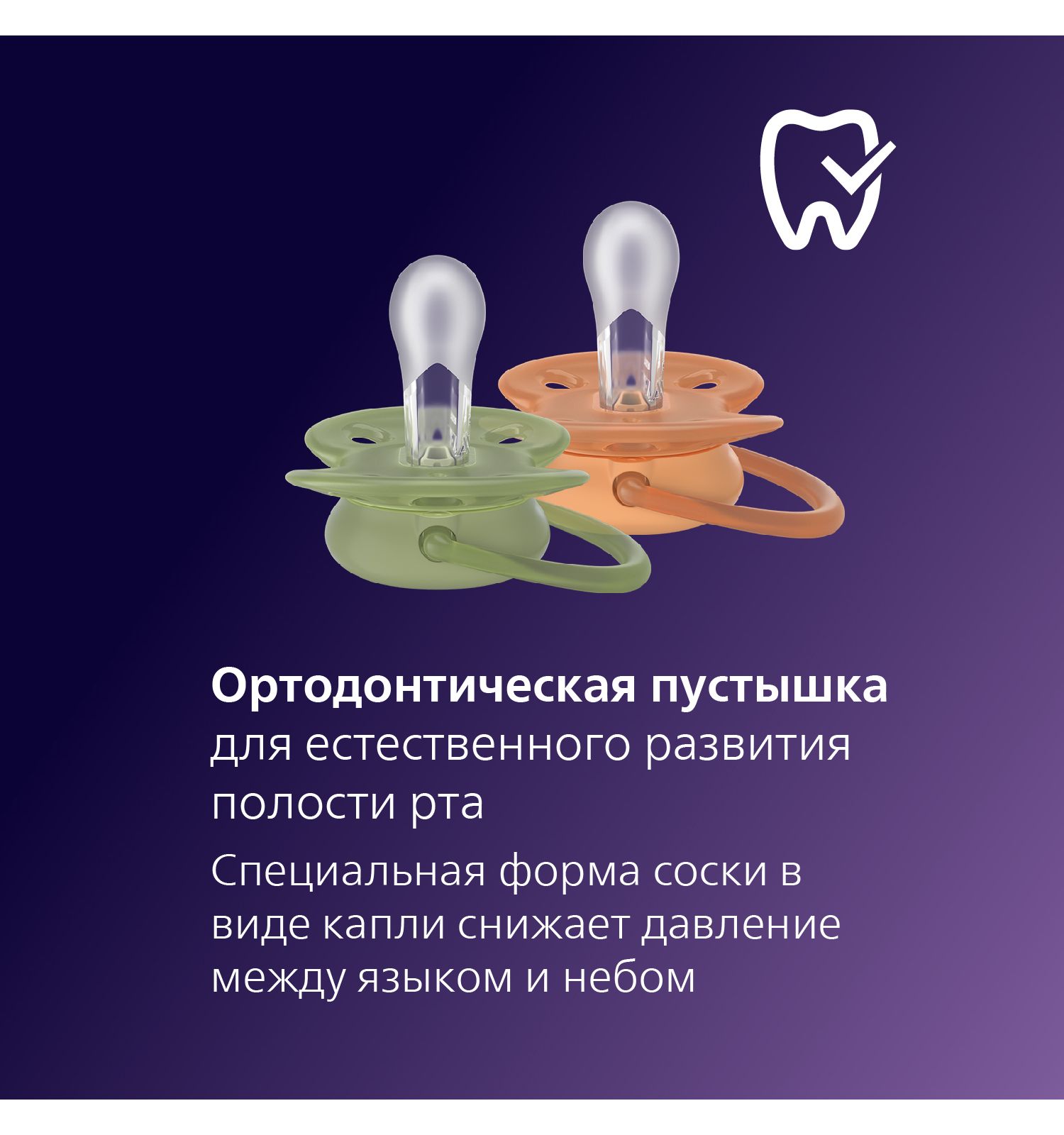 Пустышка Philips Avent силикон ортодонтическая от 18 мес. 2 шт. - фото 2