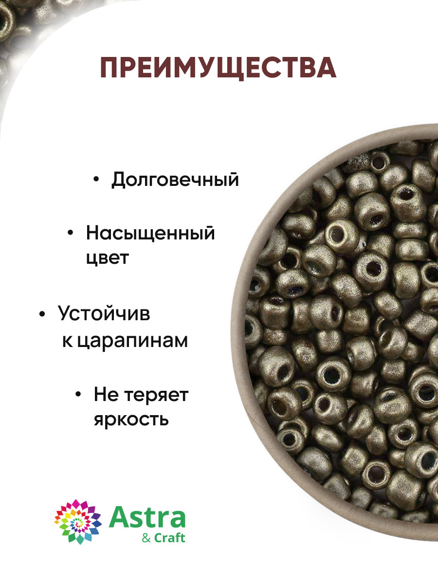 Набор для творчества Astra Craft бисер для плетения 11/0 20 г - фото 2