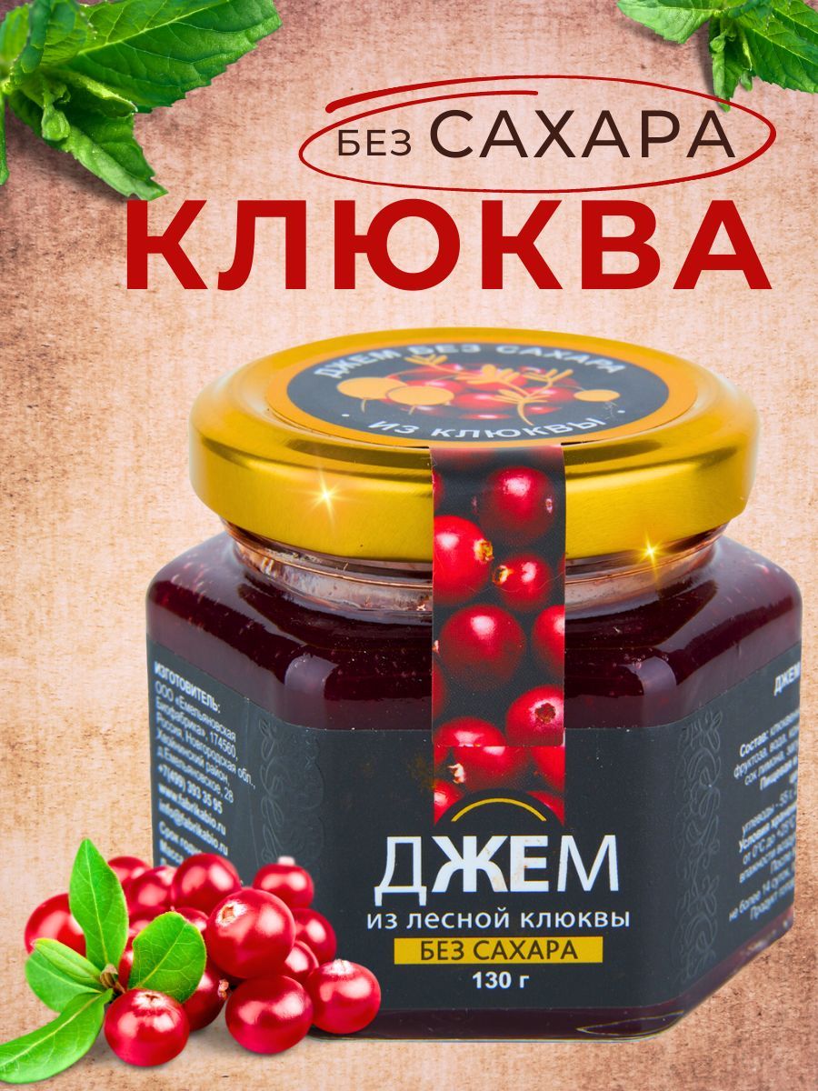 Джем без сахара Емельяновская Биофабрика без сахара из клюквы 130 гр - фото 1