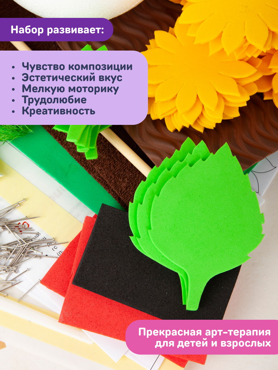 Набор для творчества Волшебная мастерская сборка Подсолнух - фото 7