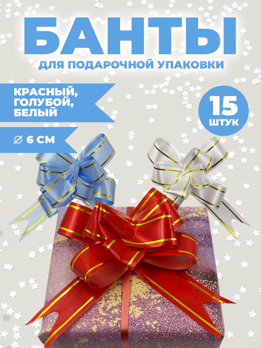 Набор бантиков AXLER для подарков 15 шт - фото 1