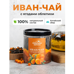 Напиток чайный Предгорья Белухи Иван-чай ферментированный с ягодами облепихи 70 гр