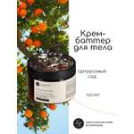 Крем Краснополянская косметика Цитрус 150 мл