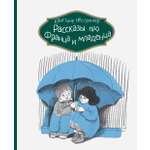 Книга КомпасГид ИД Рассказы про Франца и младенца