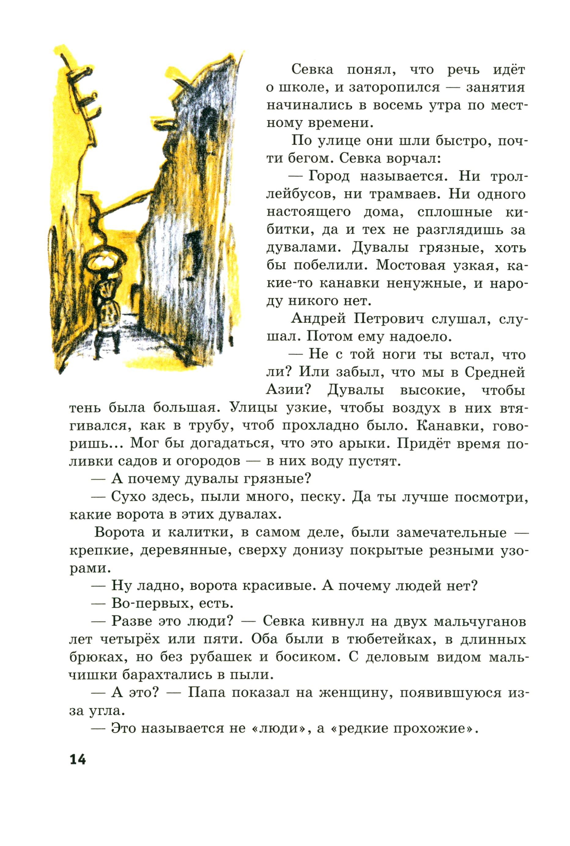Книга Стрекозa Друзья из Сары-Тепе - фото 2