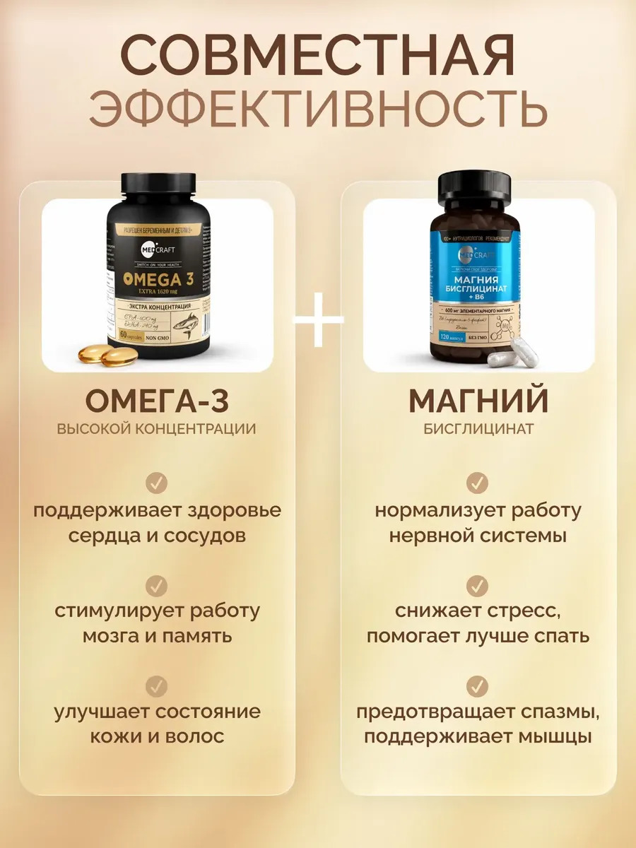 Омега 3 Экстра + Магний В6 хелат MedCraft Набор - фото 2