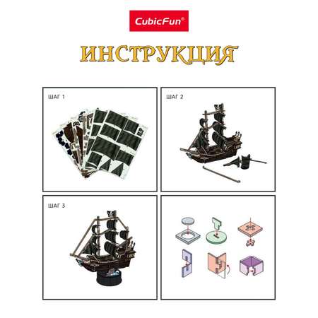 Пазл CubicFun Корабль Месть королевы Анны 3D