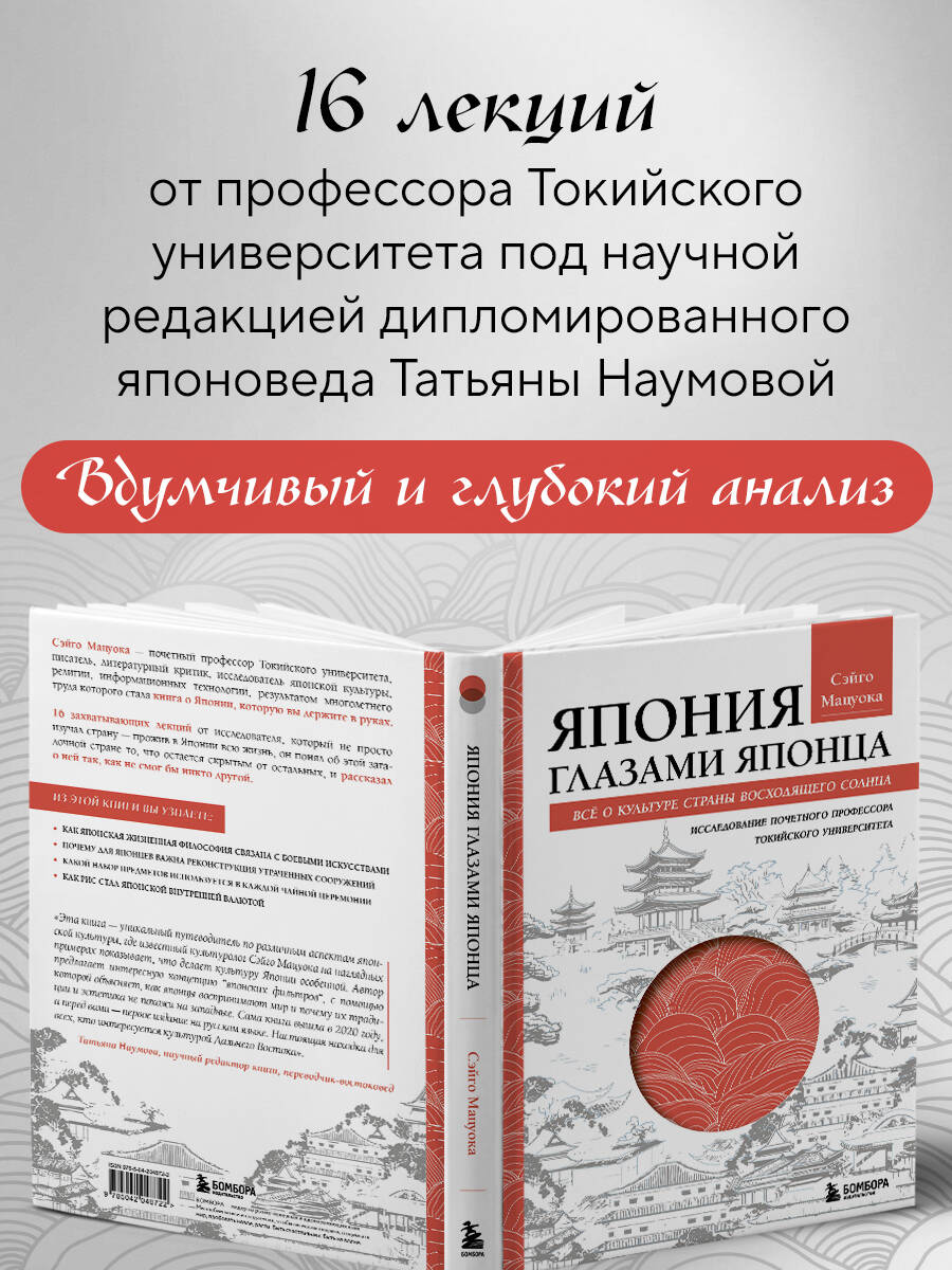 Книга БОМБОРА Япония глазами японца. Все о культуре страны восходящего солнца - фото 4