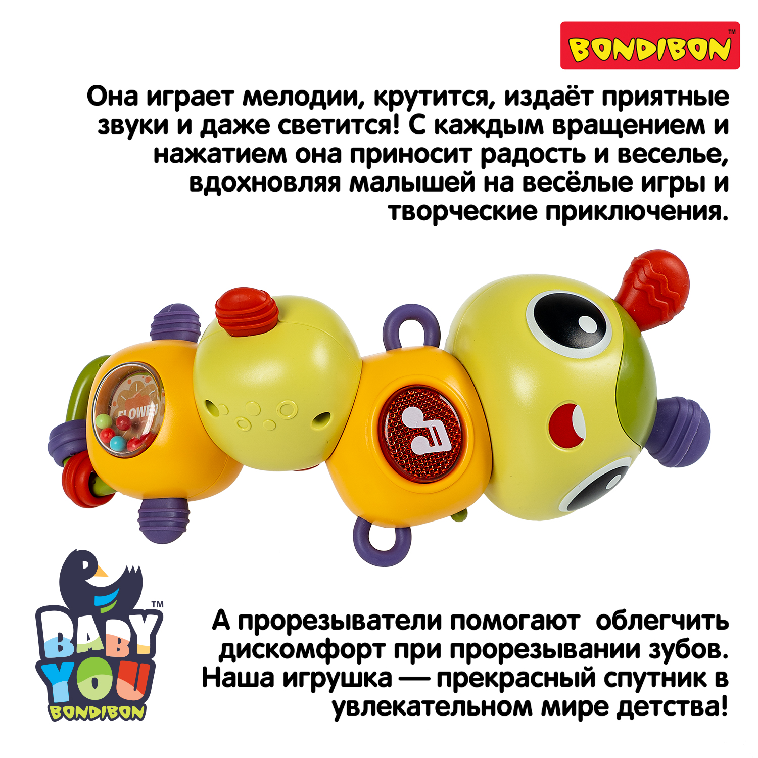Игрушка Bondibon погремушка Гусеница - фото 12