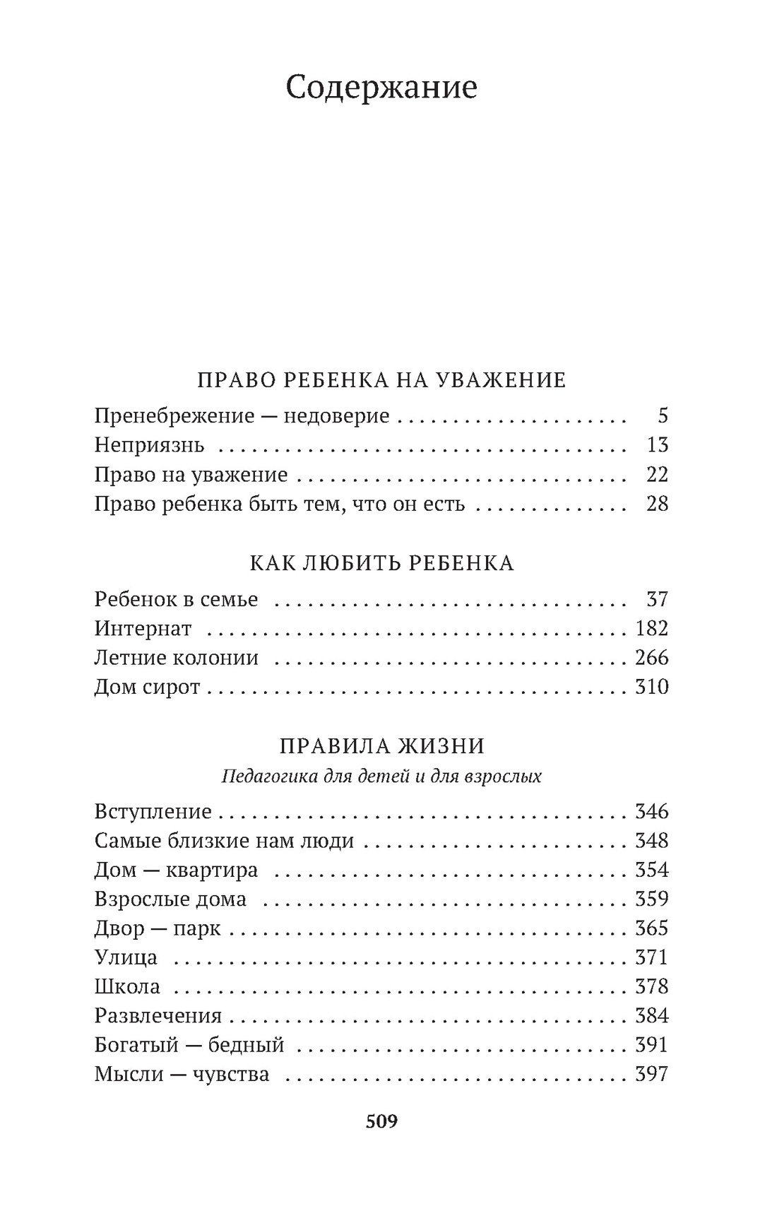 Книга АЗБУКА Как любить ребенка. Корчак. Комплект из 2-х книг - фото 3