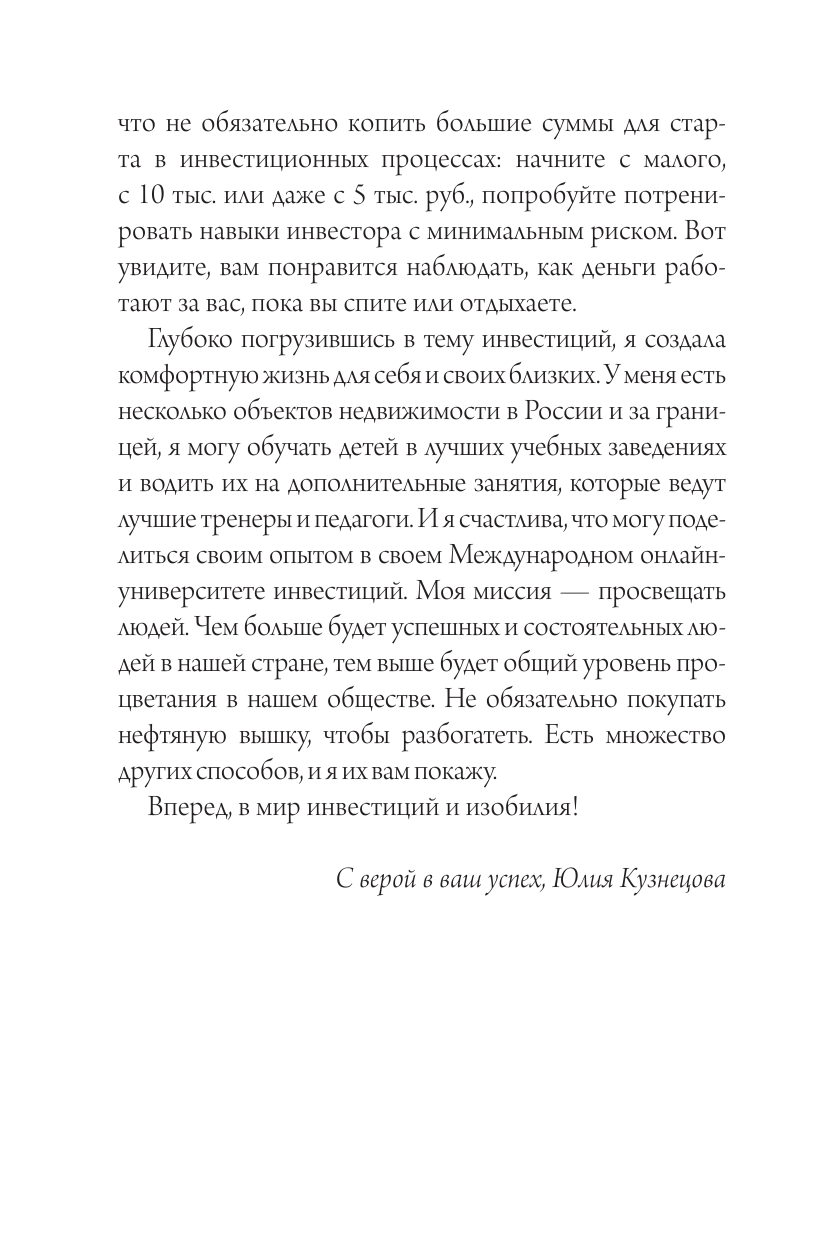 Книга АСТ Деньги всегда! Из точки А к финансовой свободе - фото 4