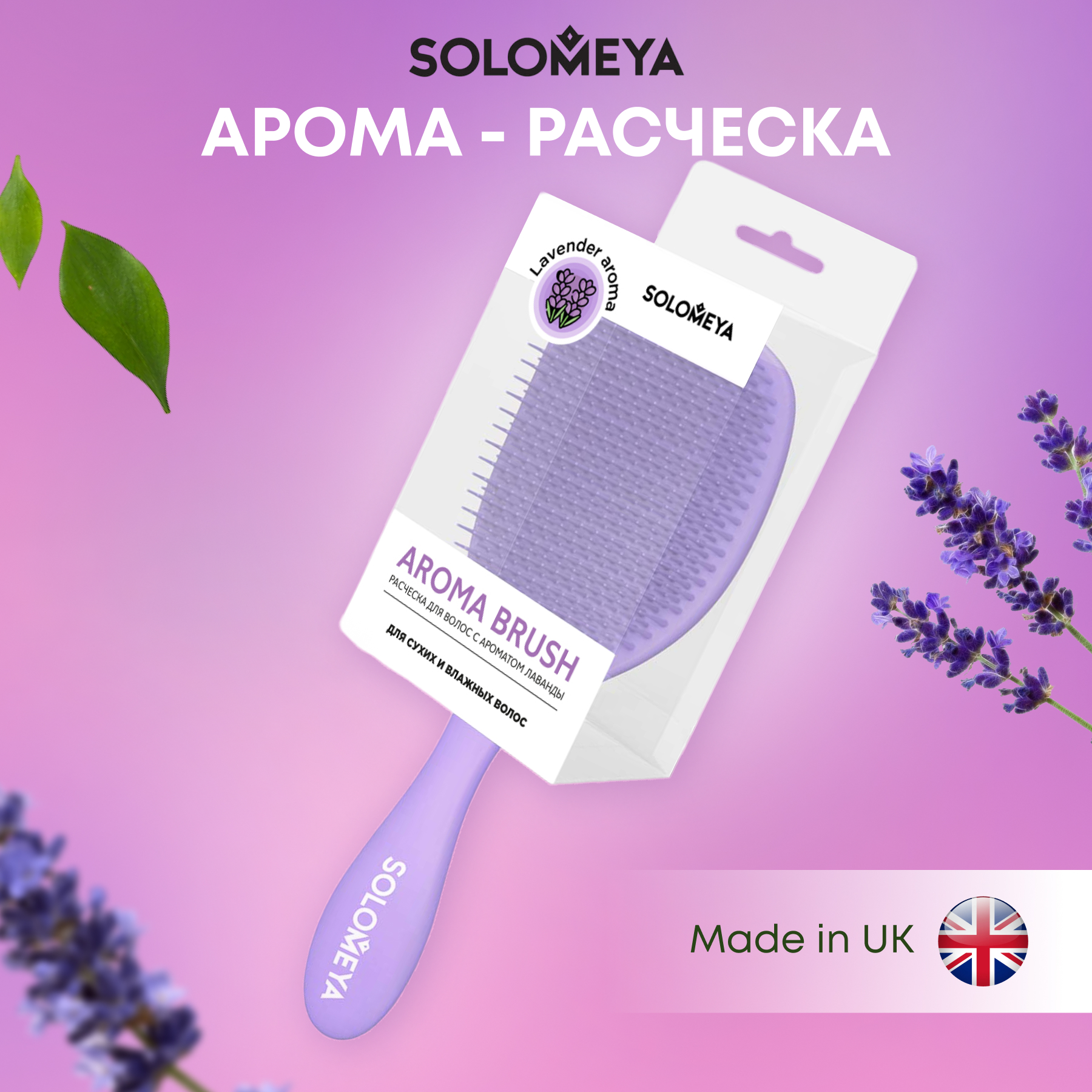 Щетка SOLOMEYA - фото 4