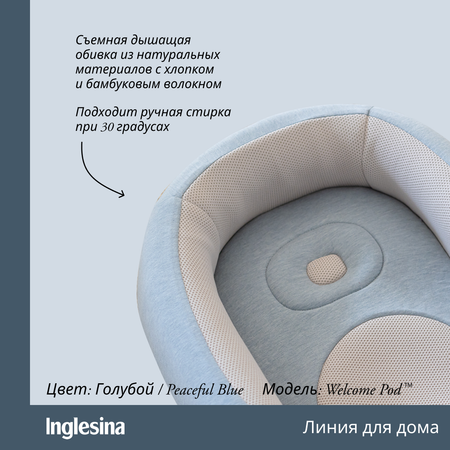 Матрас овальный Inglesina Welcome Pod 30х60