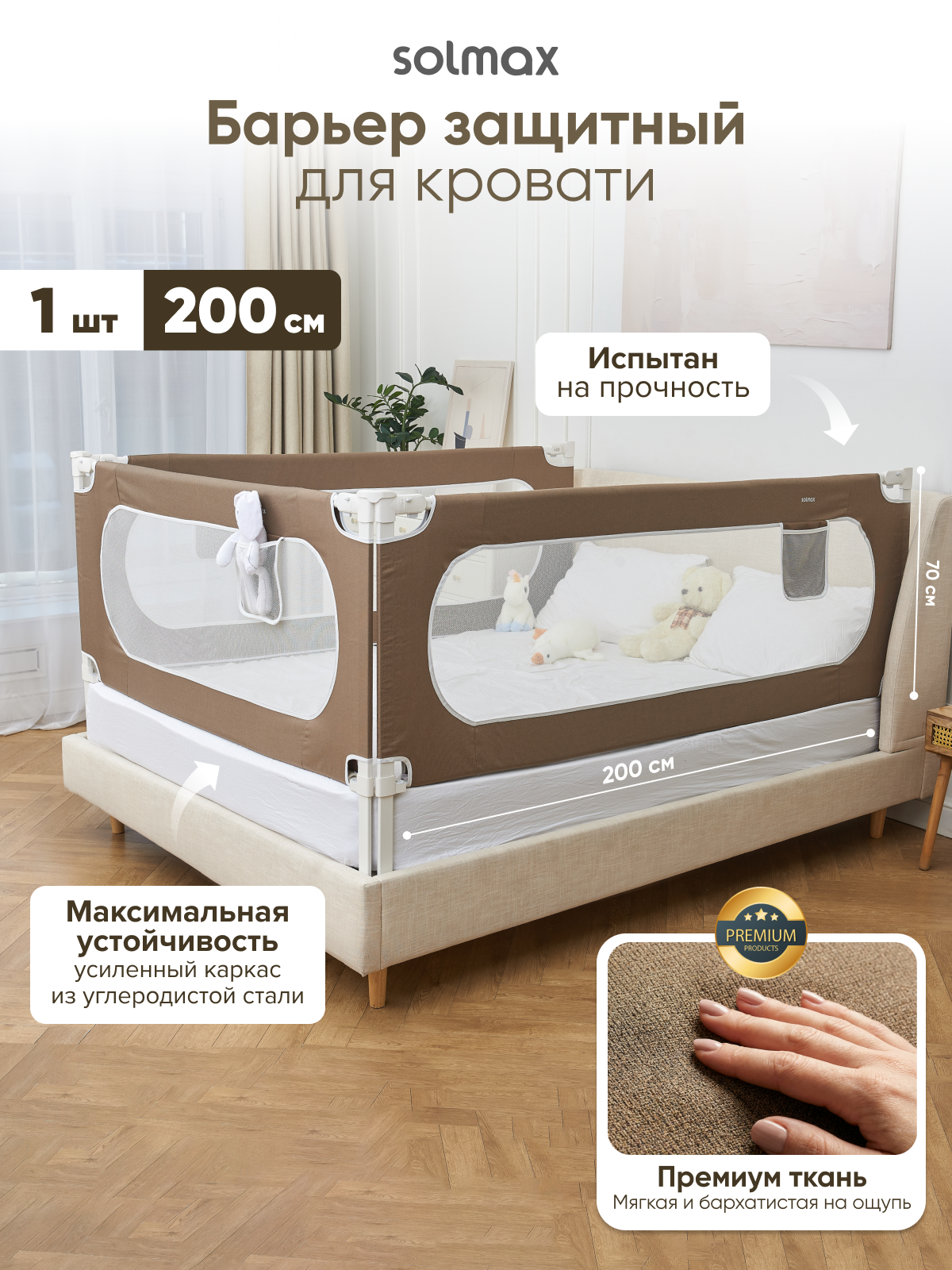 Барьер-ограничитель Solmax Барьер защитный для кровати 76 см - фото 1