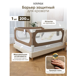 Барьер-ограничитель Solmax Барьер защитный для кровати 76 см