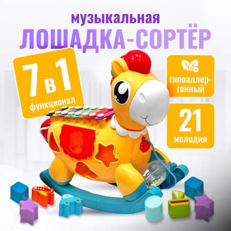 Игрушка SHARKTOYS сортер Лошадка-ксилофон