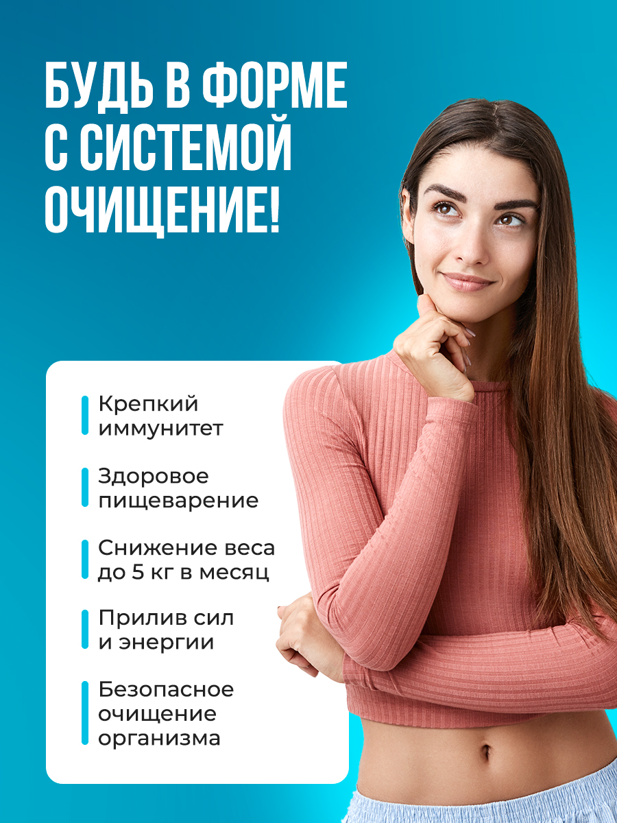 Система очищение Доктор Море детокс и похудение 120 капсул - фото 4