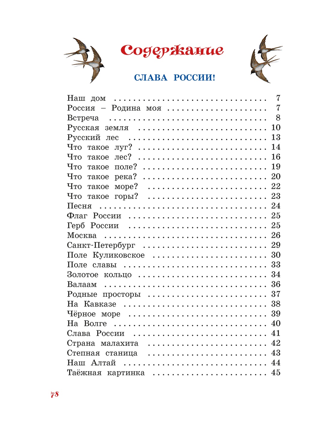 Книга Махаон Книги о России Степанов В Что мы Родиной зовем Стихи - фото 4