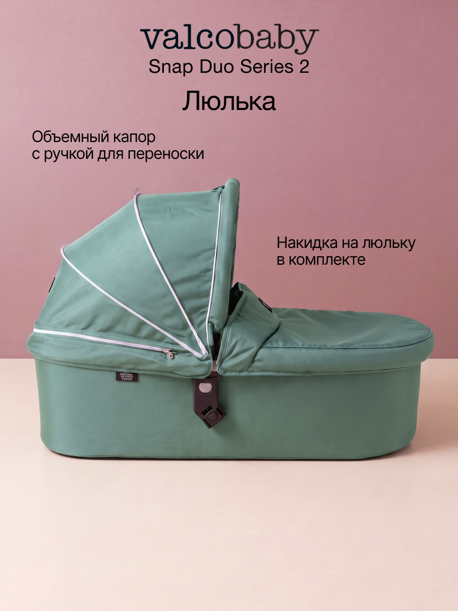 Люлька Valco baby Snap Duo Серия 2 - фото 1