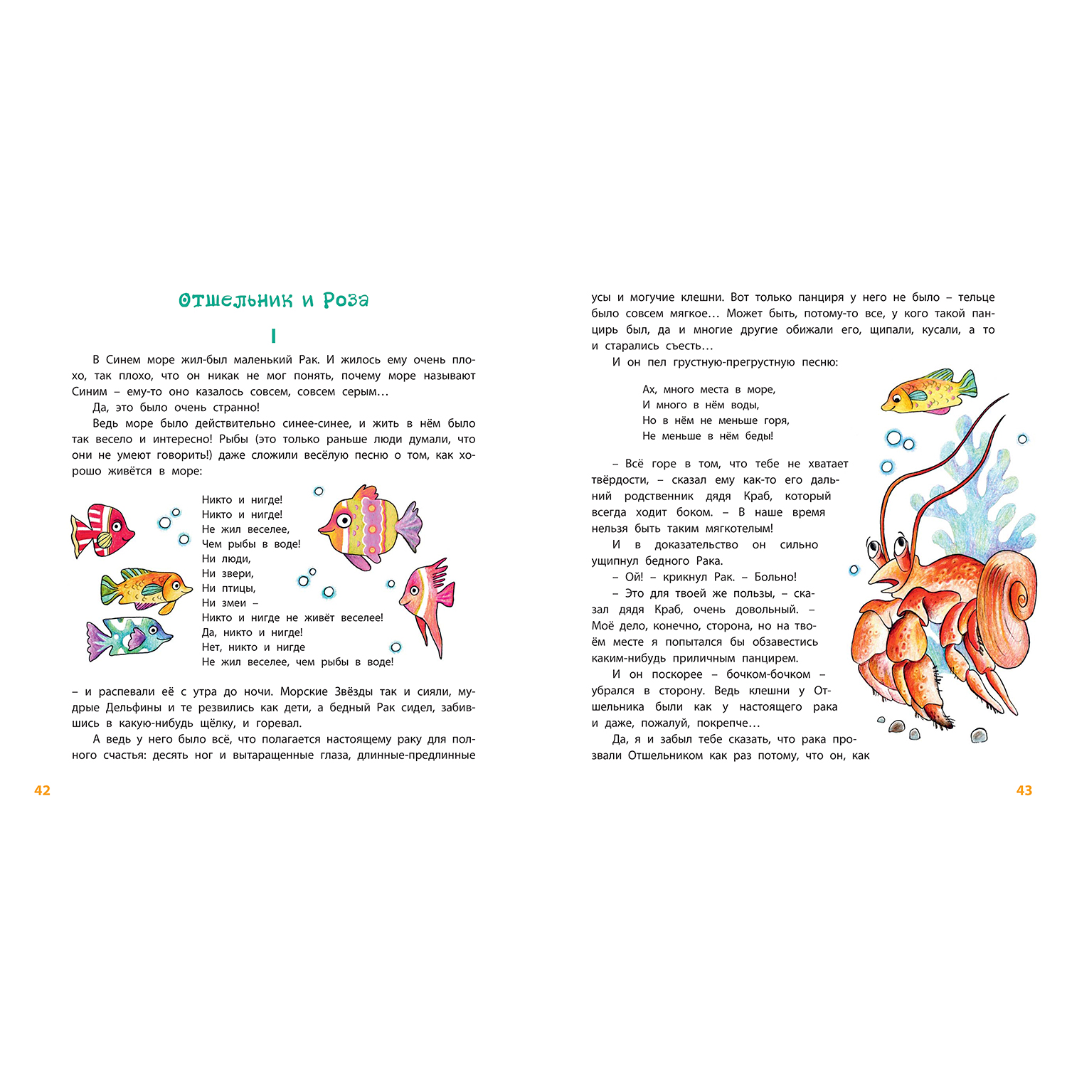 Книга ЭНАС-книга Про всех на свете - фото 6