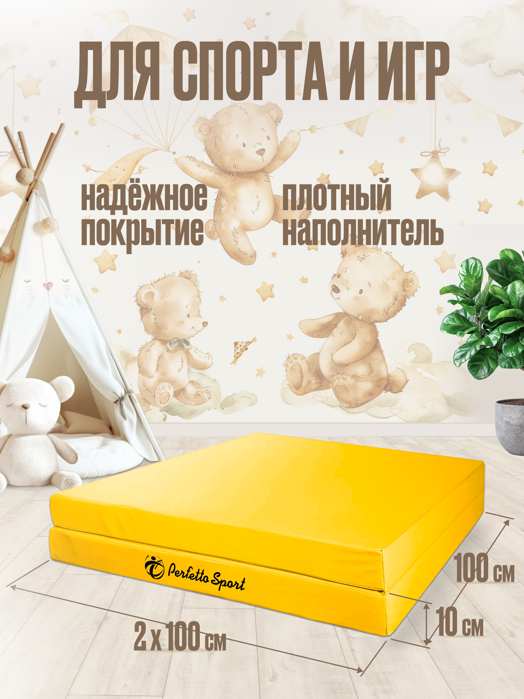 Мат Perfetto Sport № 8 (100х200х10 см) складной жёлтый - фото 2