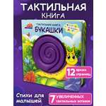 Игрушка Бигр книжка Букашки для малышей ТК-4
