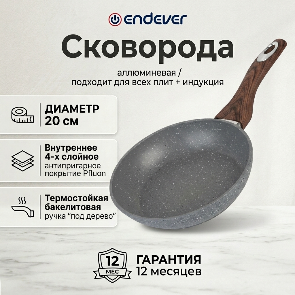 Сковорода ENDEVER Stone-Berg-220 - фото 1