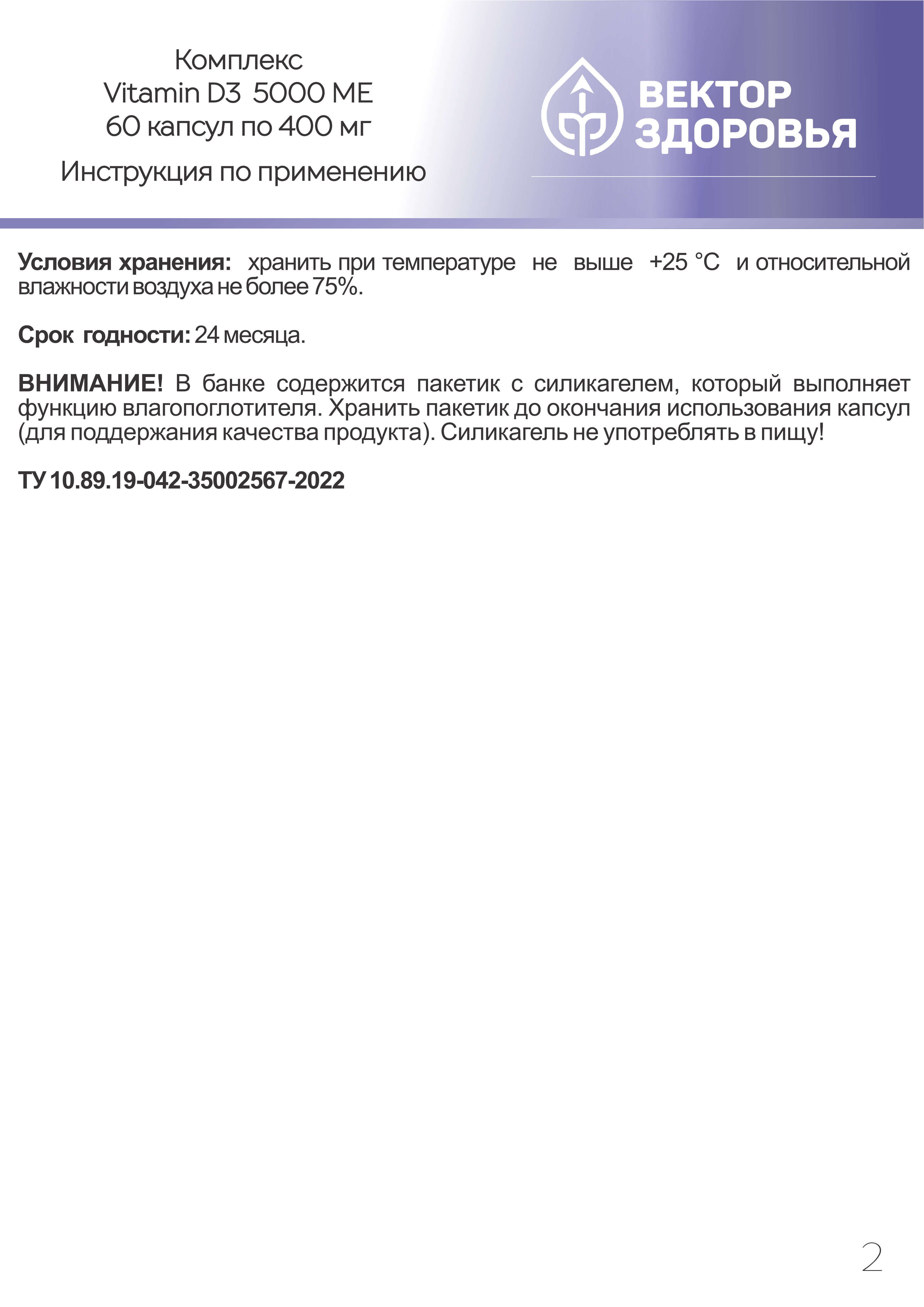 Концентраты пищевые Алтайские традиции Комплекс Витамин D3 5000 МЕ 60 капсул - фото 9