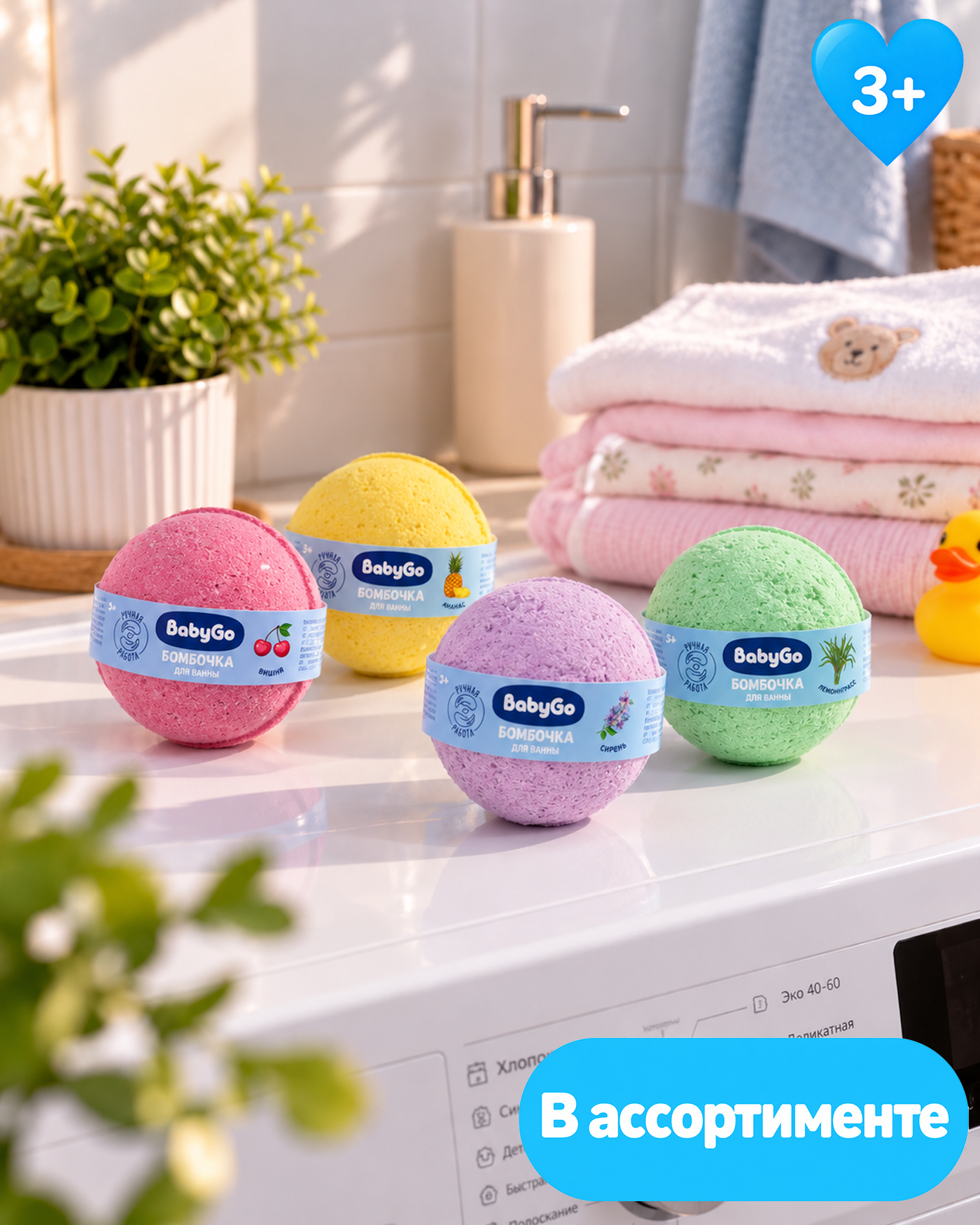 Бомбочка для ванны BabyGo 1 шт. в ассортименте - фото 2