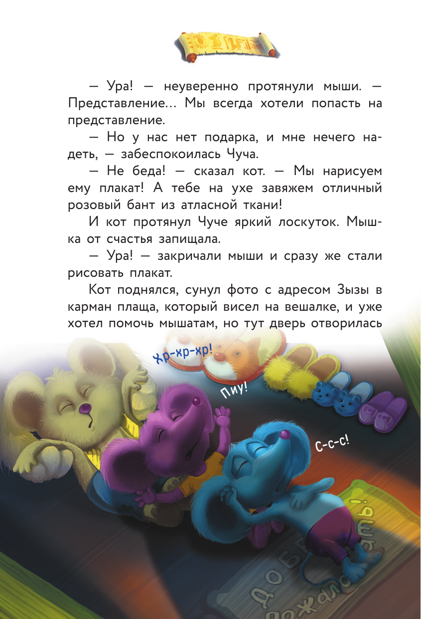 Книга АСТ Кот да Винчи-6. Похищение в день рождения - фото 23