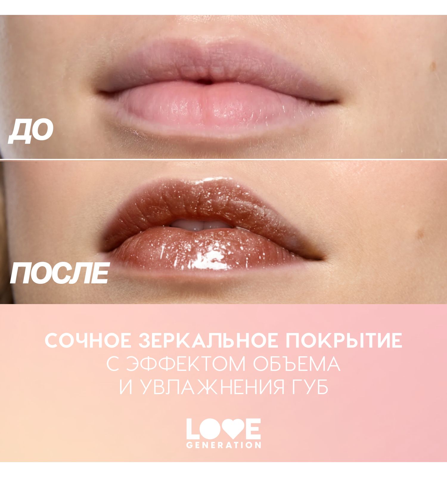 Блеск для губ Love Generation Gimme Glaze зеркальное покрытие эффект увлажнения и объема тон 09 карам 3мл - фото 8