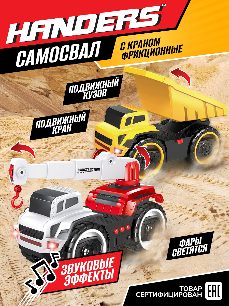 Самосвал Handers Транспорт HAC1607-120 - фото 1