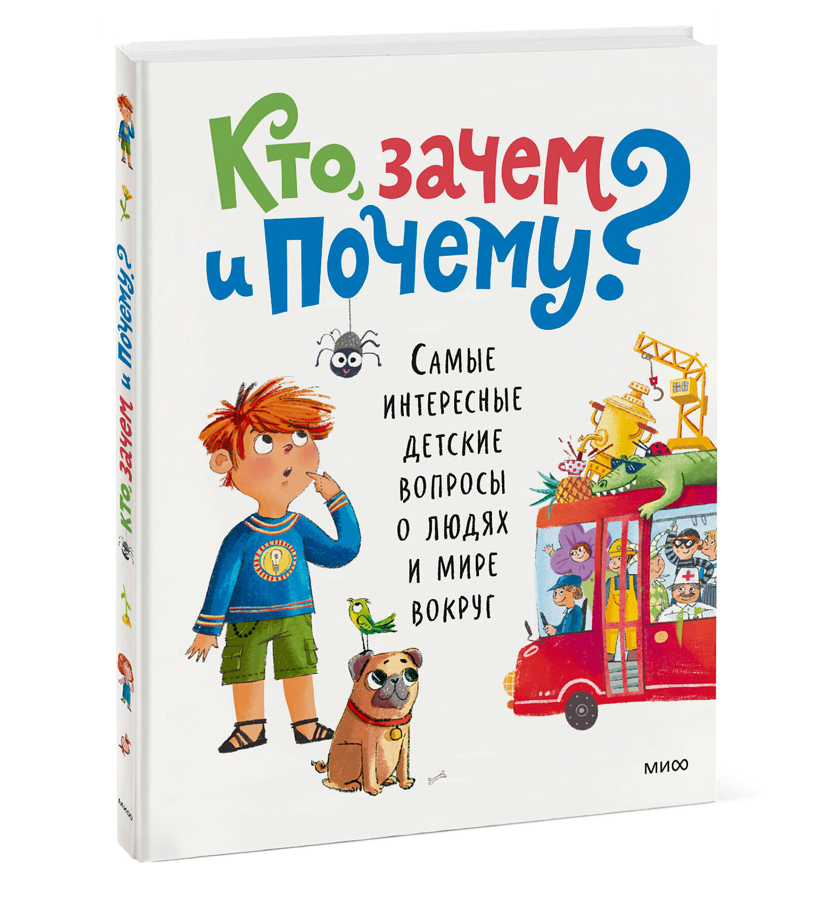 Книга Миф Кто, зачем и почему Самые интересные детские вопросы о людях и мире вокруг - фото 7