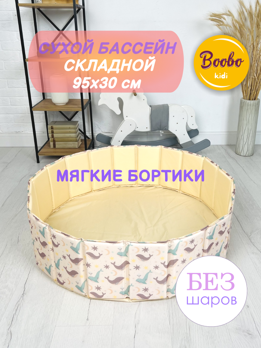 Сухой бассейн Boobokidi - фото 1