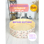 Сухой бассейн Boobokidi