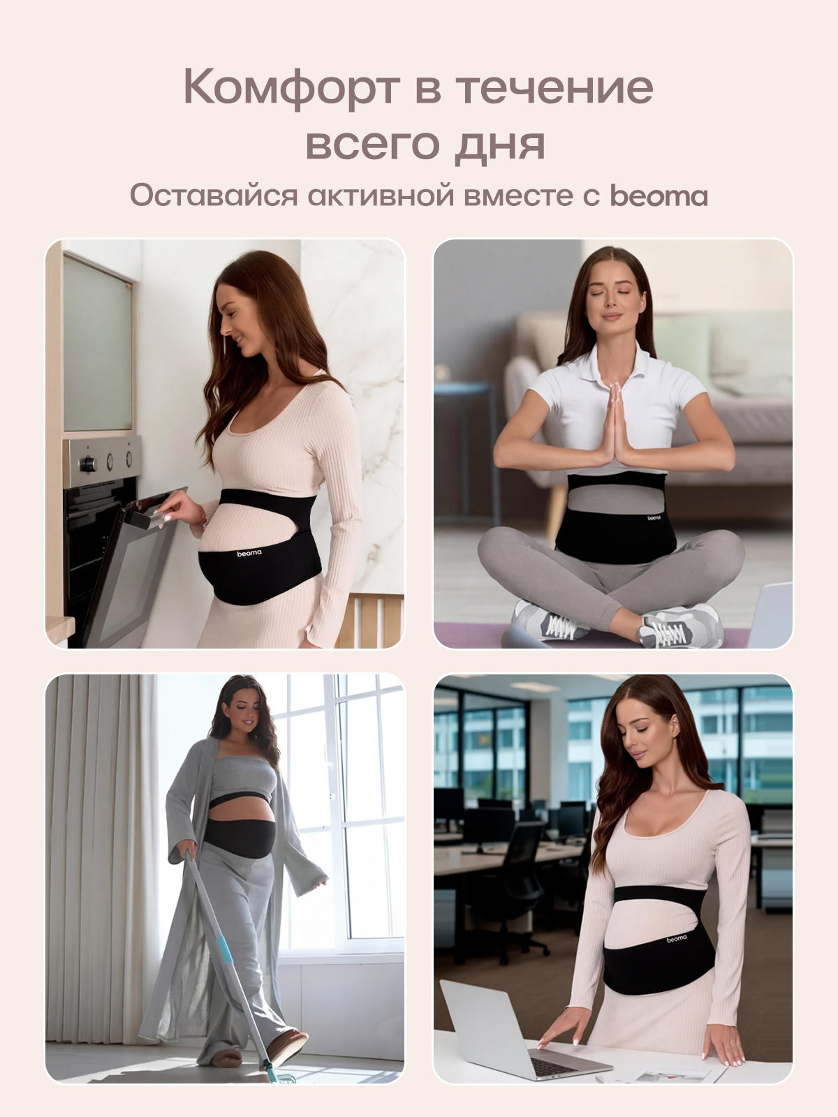 Бандаж для беременных beoma Beoma_skin_black - фото 7