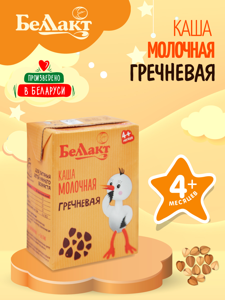 Каши молочная питьевая Беллакт гречневая 207 г х 10 шт - фото 1