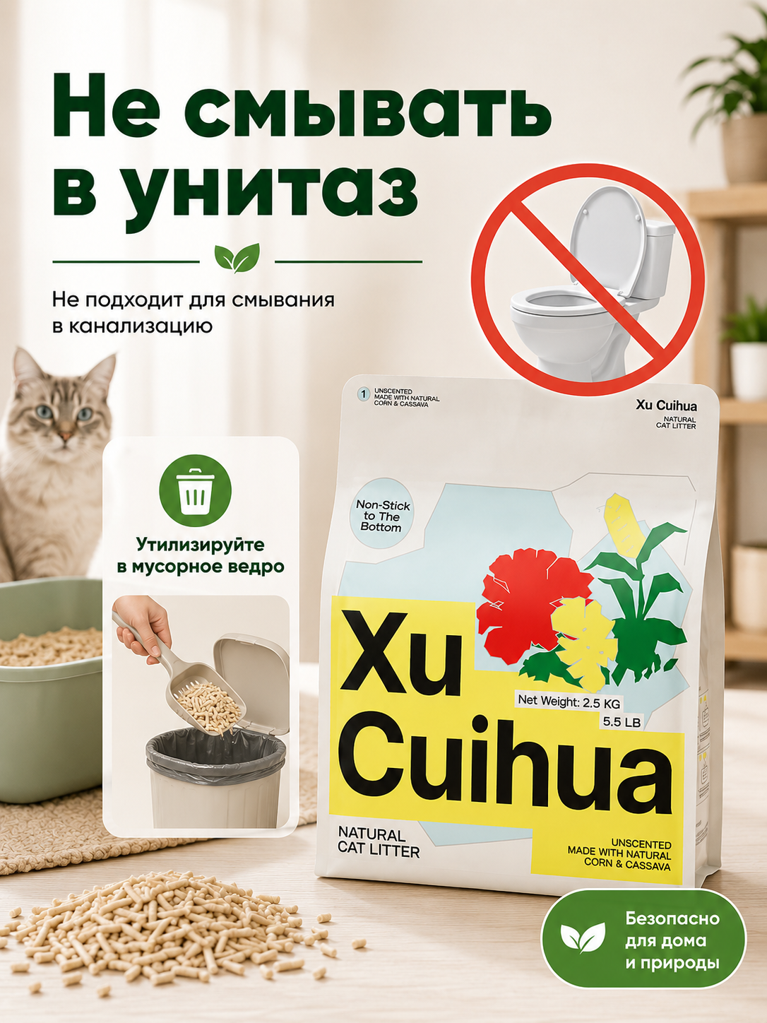 Наполнитель XCH 3.6 л 2.5 кг комкующийся - фото 1