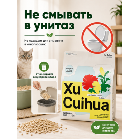 Наполнитель XCH 3.6 л 2.5 кг комкующийся