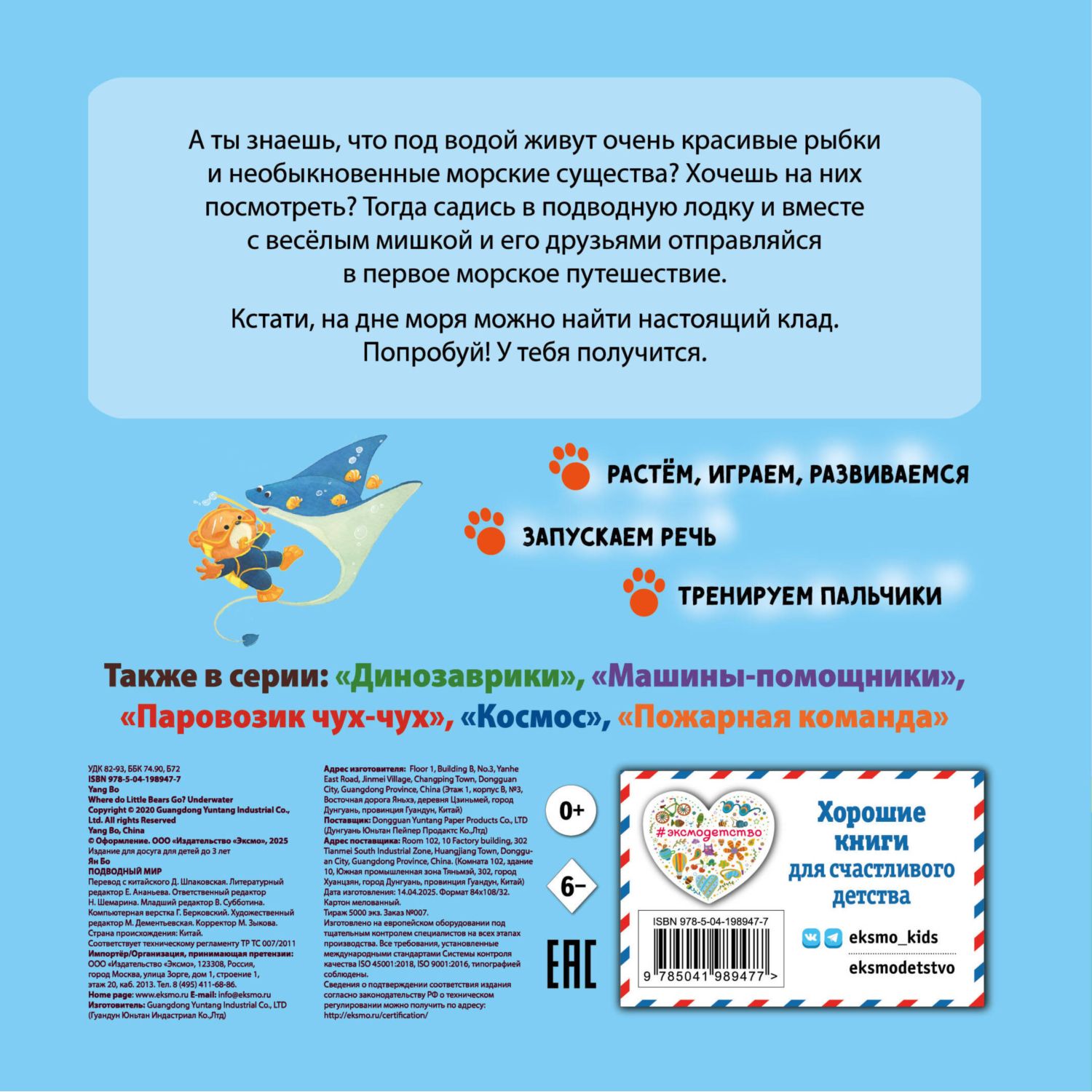 Книга Эксмо Подводный мир для малышей - фото 5