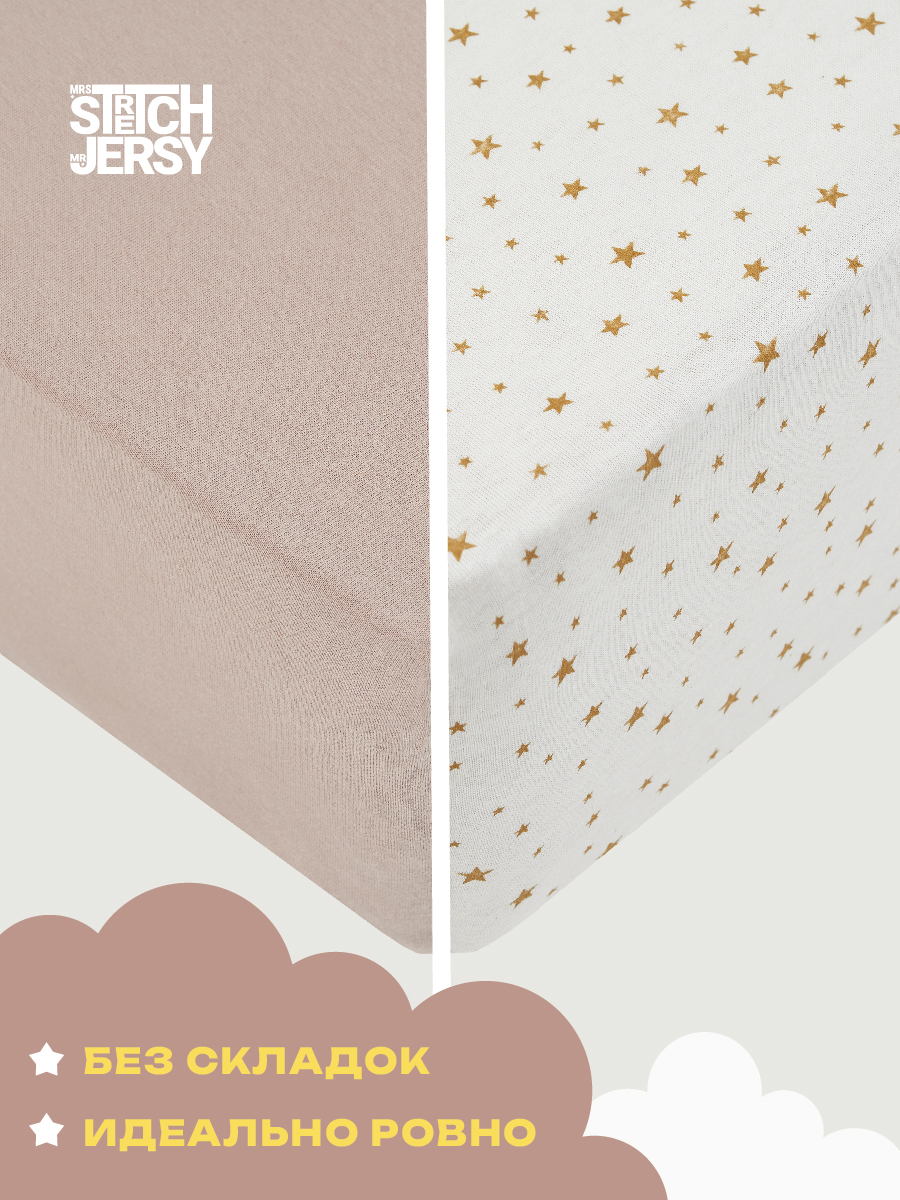 Простыня Mrs.Stretch Mr.Jersy Какао/молочный со звездами 60 x 120 см на резинке, для круглой кровати - фото 2
