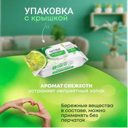 Влажные салфетки с клапаном FRESHLAND Бытовые МОХИТО 3х120 салфеток